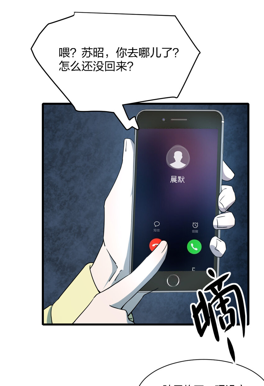 別誤會，我纔是受害者！ - 014 精神病院的神諭(2/2) - 3