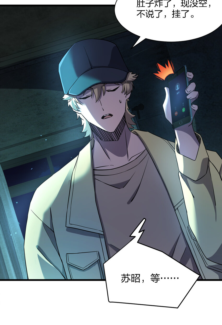 別誤會，我纔是受害者！ - 014 精神病院的神諭(2/2) - 4