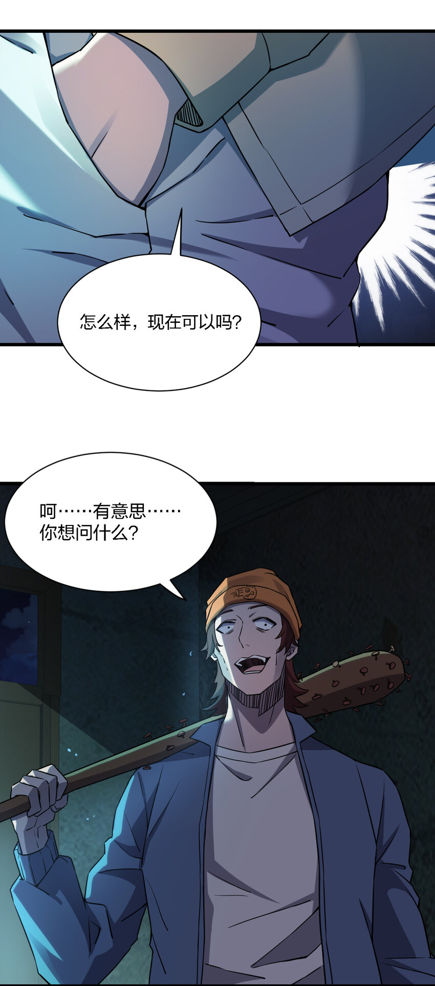 別誤會，我纔是受害者！ - 014 精神病院的神諭(2/2) - 5