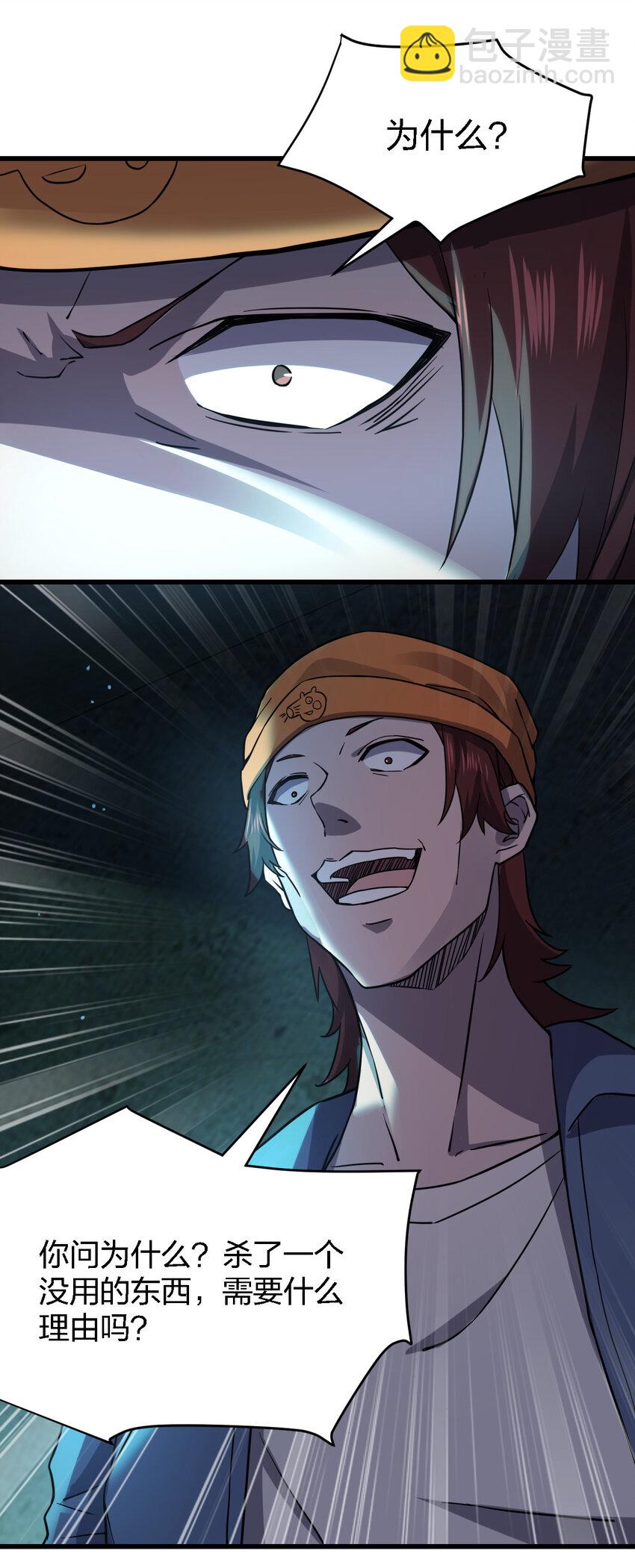 別誤會，我纔是受害者！ - 014 精神病院的神諭(2/2) - 1