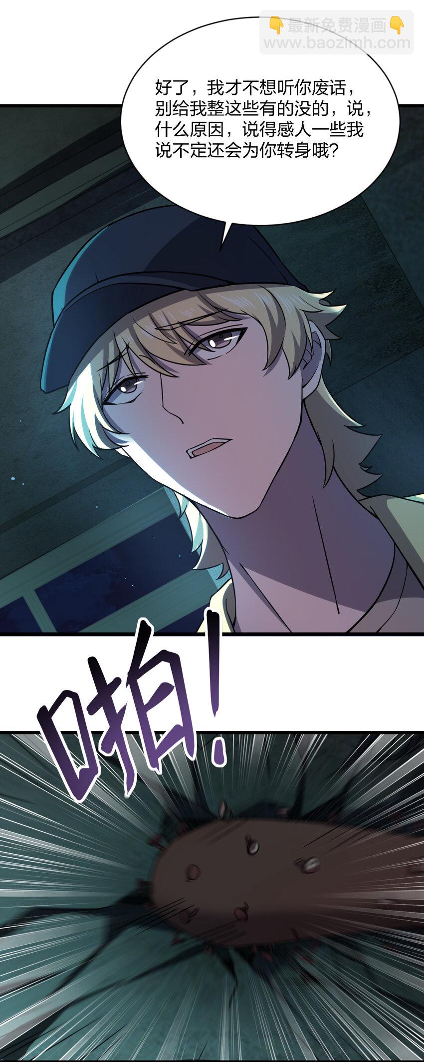 別誤會，我纔是受害者！ - 014 精神病院的神諭(2/2) - 2