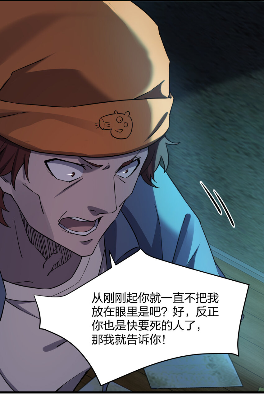 別誤會，我纔是受害者！ - 014 精神病院的神諭(2/2) - 3