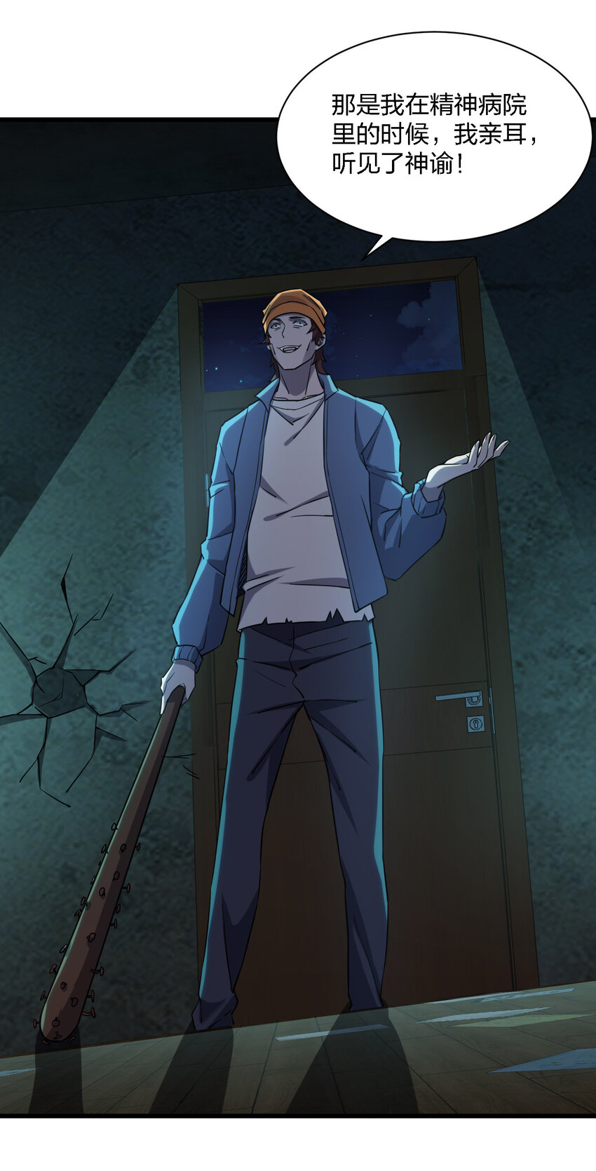 別誤會，我纔是受害者！ - 014 精神病院的神諭(2/2) - 4