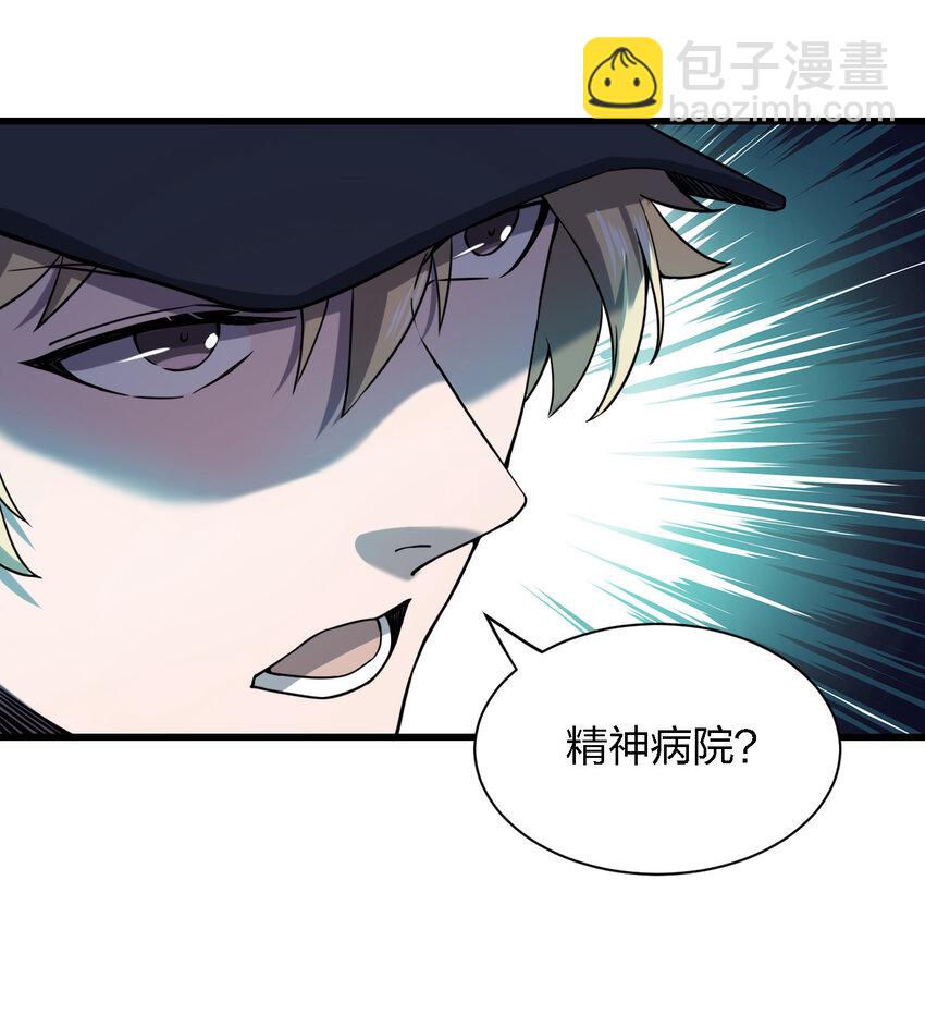 別誤會，我纔是受害者！ - 014 精神病院的神諭(2/2) - 5