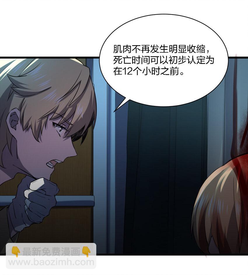 別誤會，我纔是受害者！ - 014 精神病院的神諭(1/2) - 7