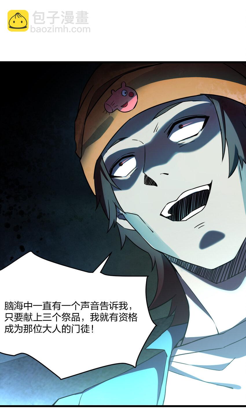 別誤會，我纔是受害者！ - 014 精神病院的神諭(2/2) - 6