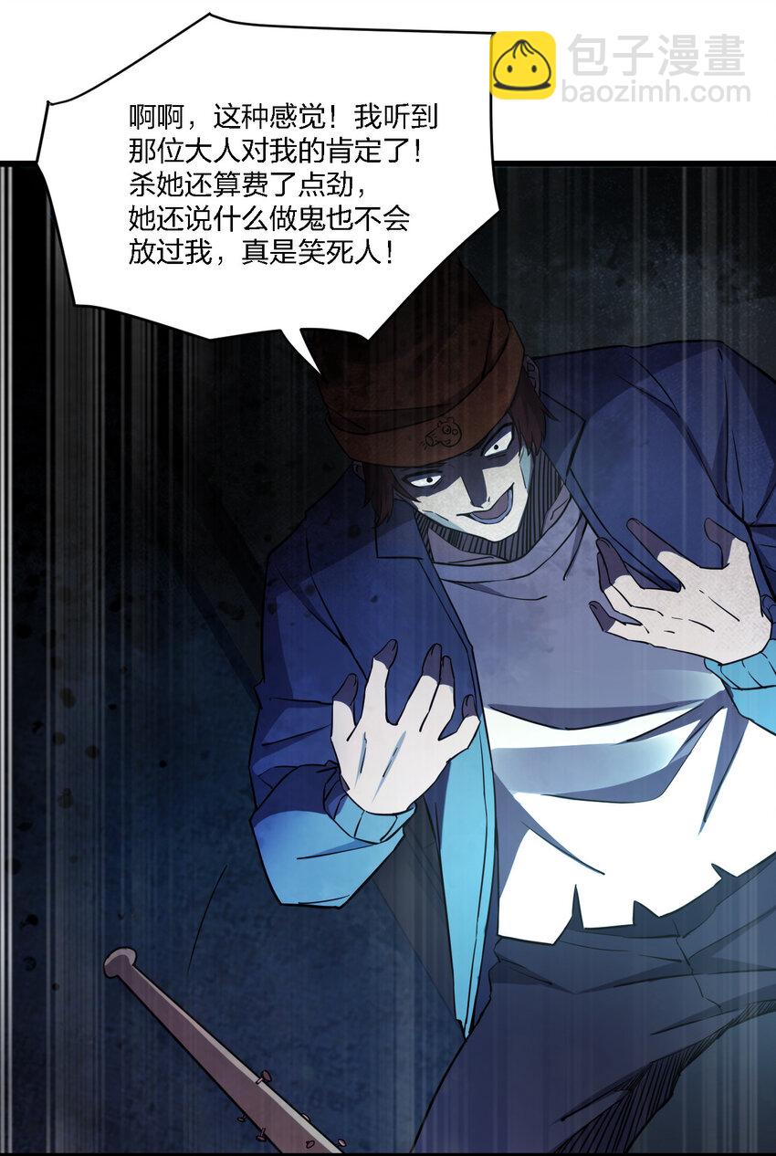 別誤會，我纔是受害者！ - 014 精神病院的神諭(2/2) - 1