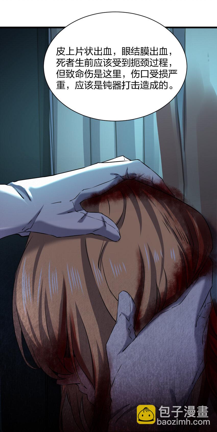 別誤會，我纔是受害者！ - 014 精神病院的神諭(1/2) - 8