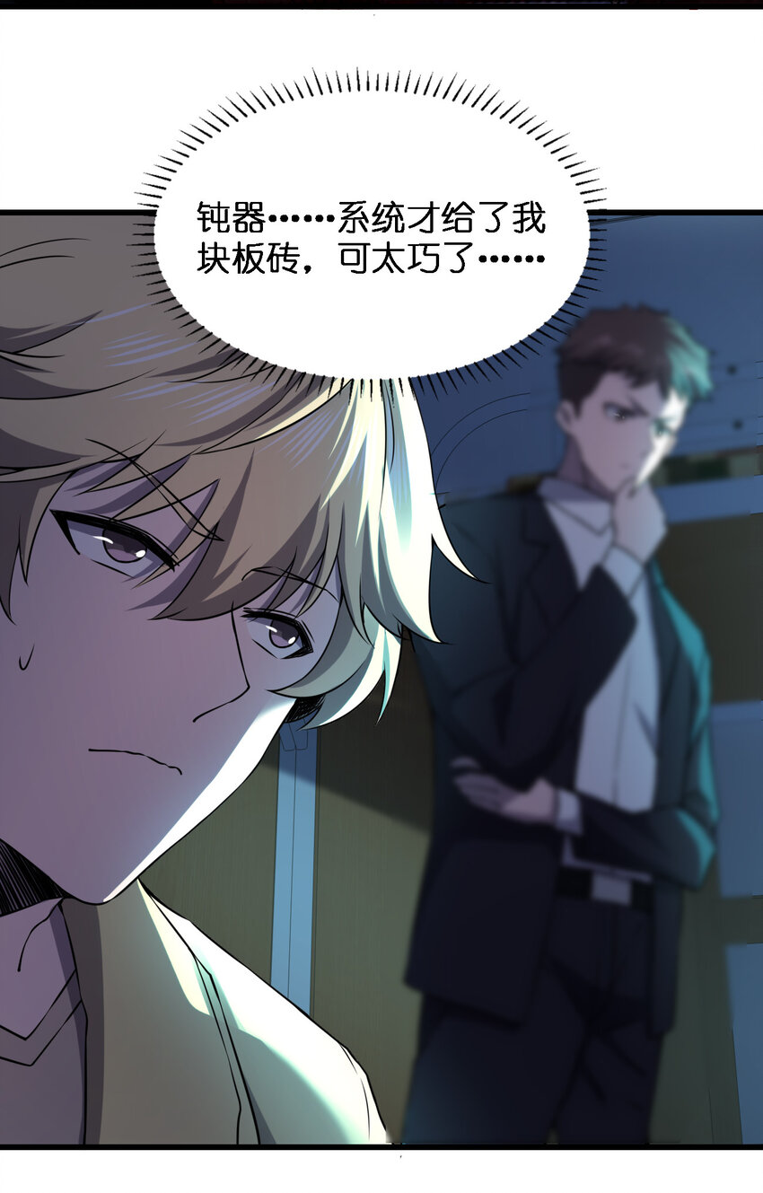 別誤會，我纔是受害者！ - 014 精神病院的神諭(1/2) - 1