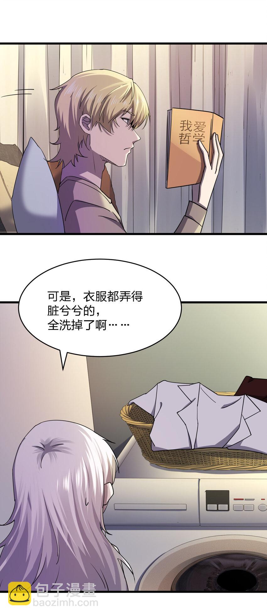 別誤會，我纔是受害者！ - 016 精神病院的傳聞(1/2) - 5