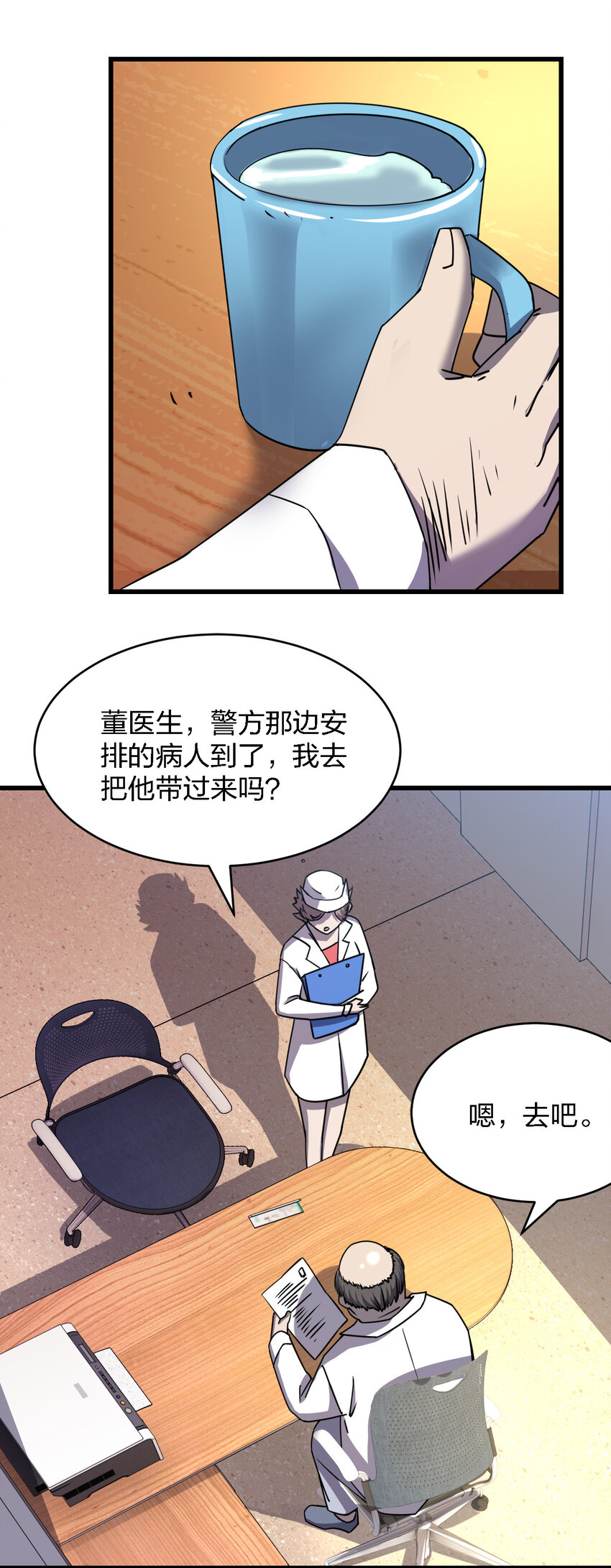 別誤會，我纔是受害者！ - 016 精神病院的傳聞(2/2) - 5