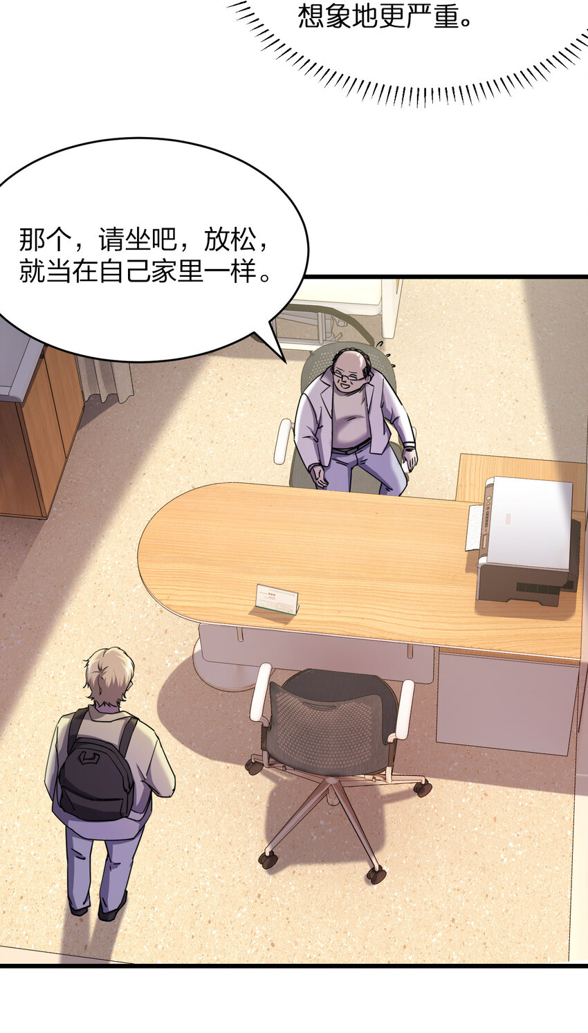 別誤會，我纔是受害者！ - 016 精神病院的傳聞(2/2) - 1