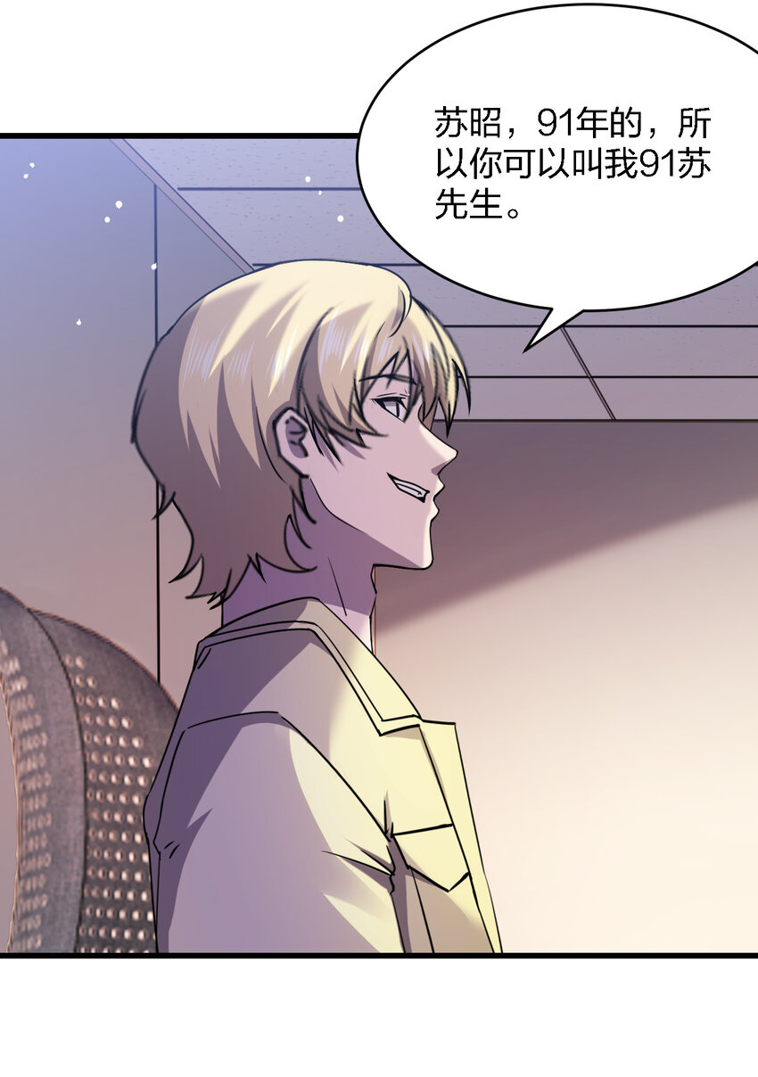 別誤會，我纔是受害者！ - 016 精神病院的傳聞(2/2) - 3