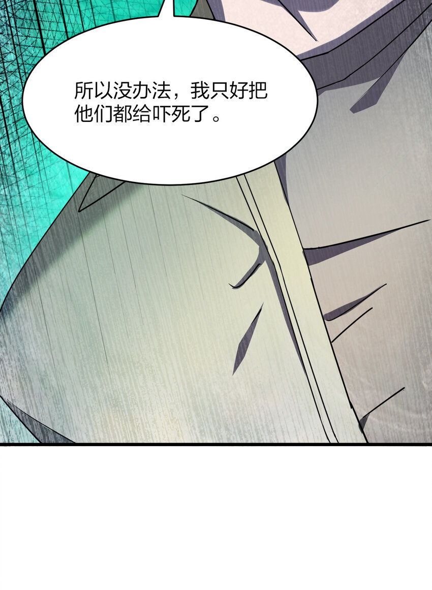 別誤會，我纔是受害者！ - 016 精神病院的傳聞(2/2) - 2