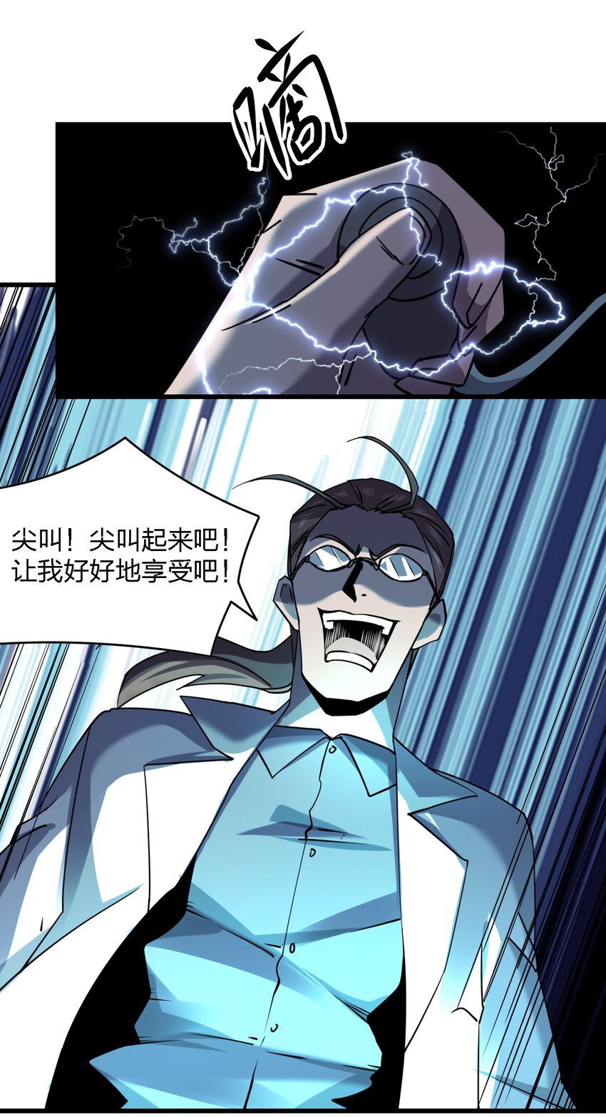 別誤會，我纔是受害者！ - 018 電競比賽(2/2) - 2