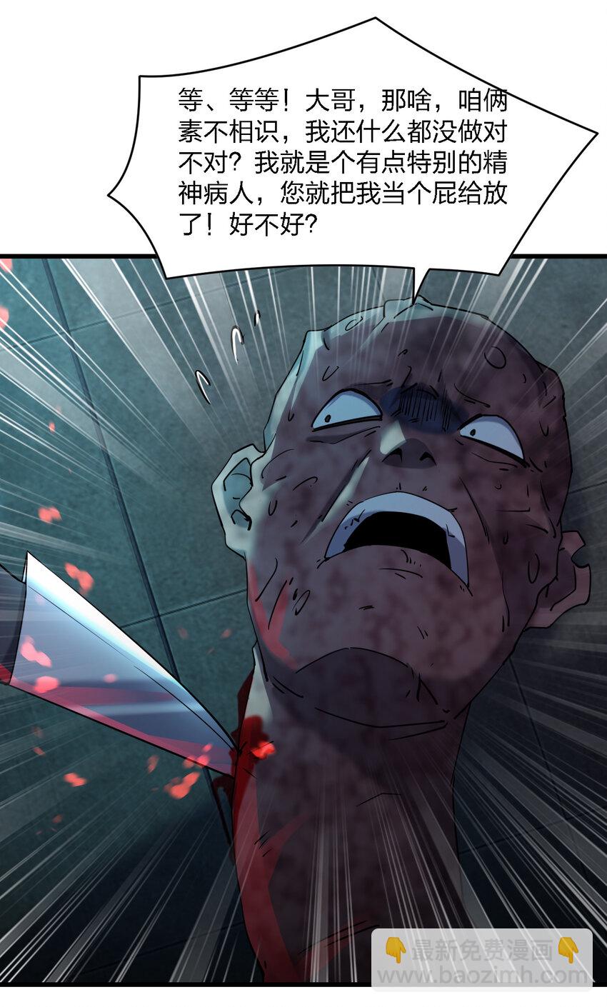 別誤會，我纔是受害者！ - 018 電競比賽(1/2) - 7