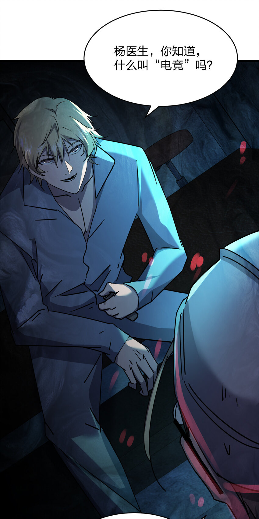 別誤會，我纔是受害者！ - 018 電競比賽(2/2) - 4