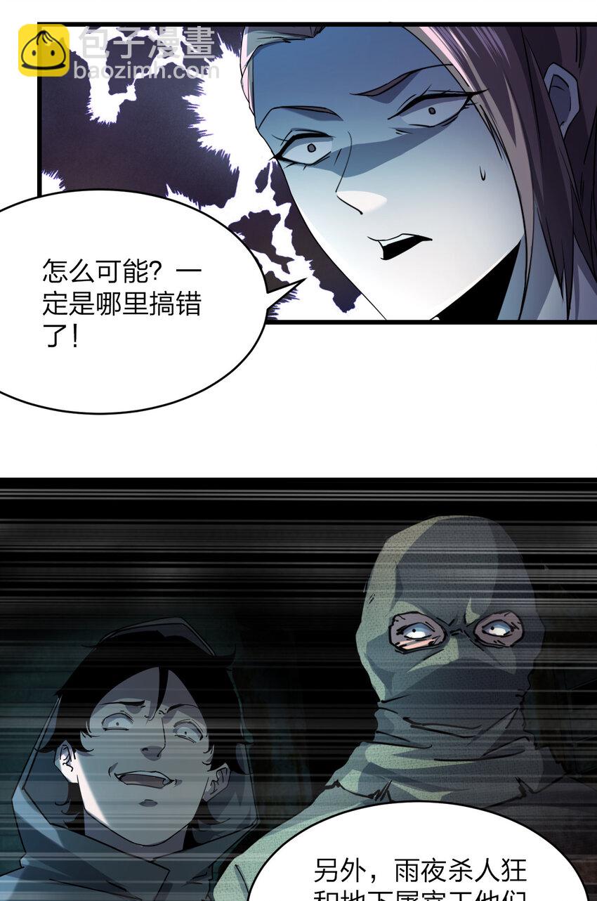 別誤會，我纔是受害者！ - 020 量產殺人狂！(1/2) - 2