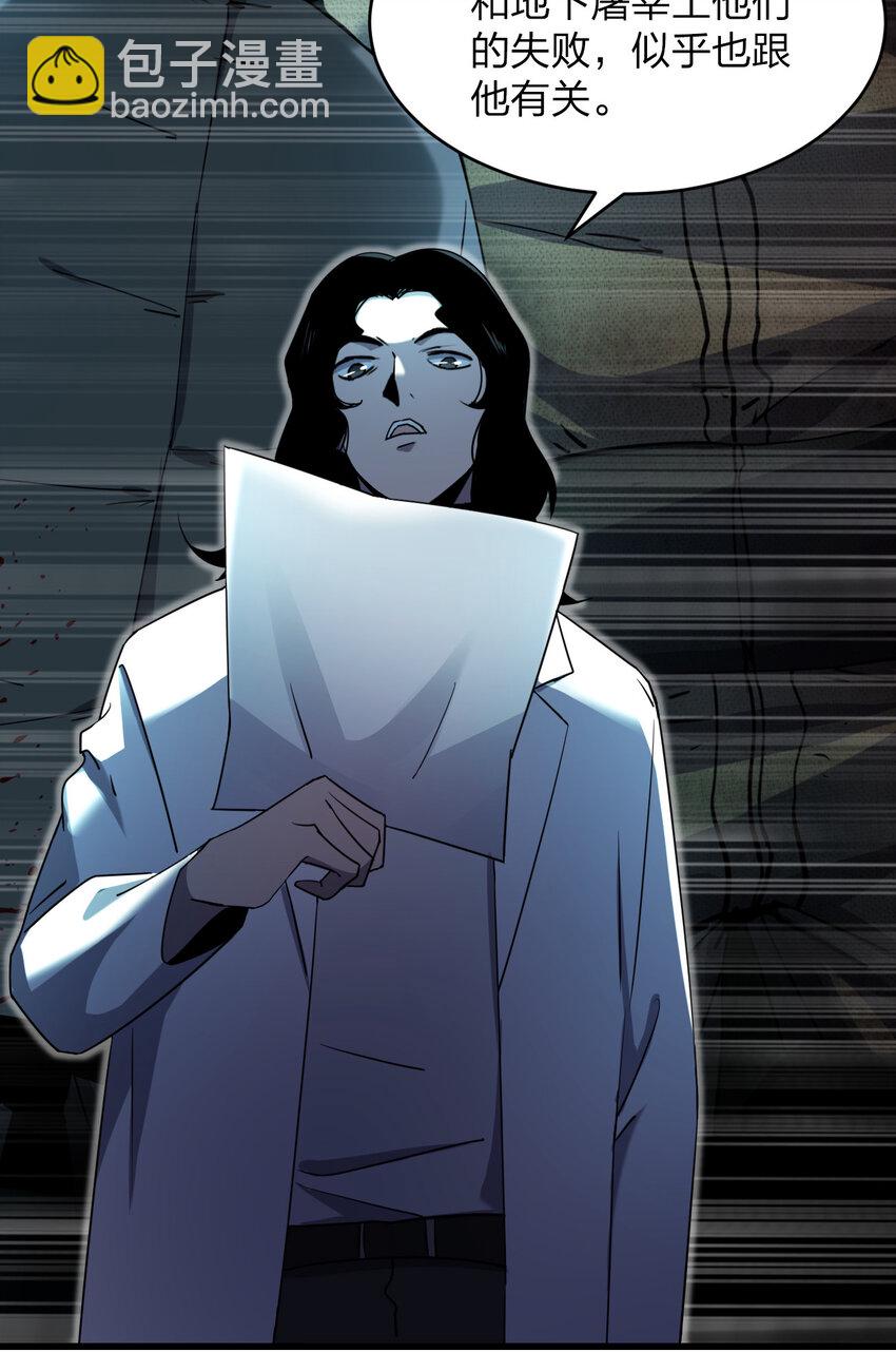 別誤會，我纔是受害者！ - 020 量產殺人狂！(1/2) - 3