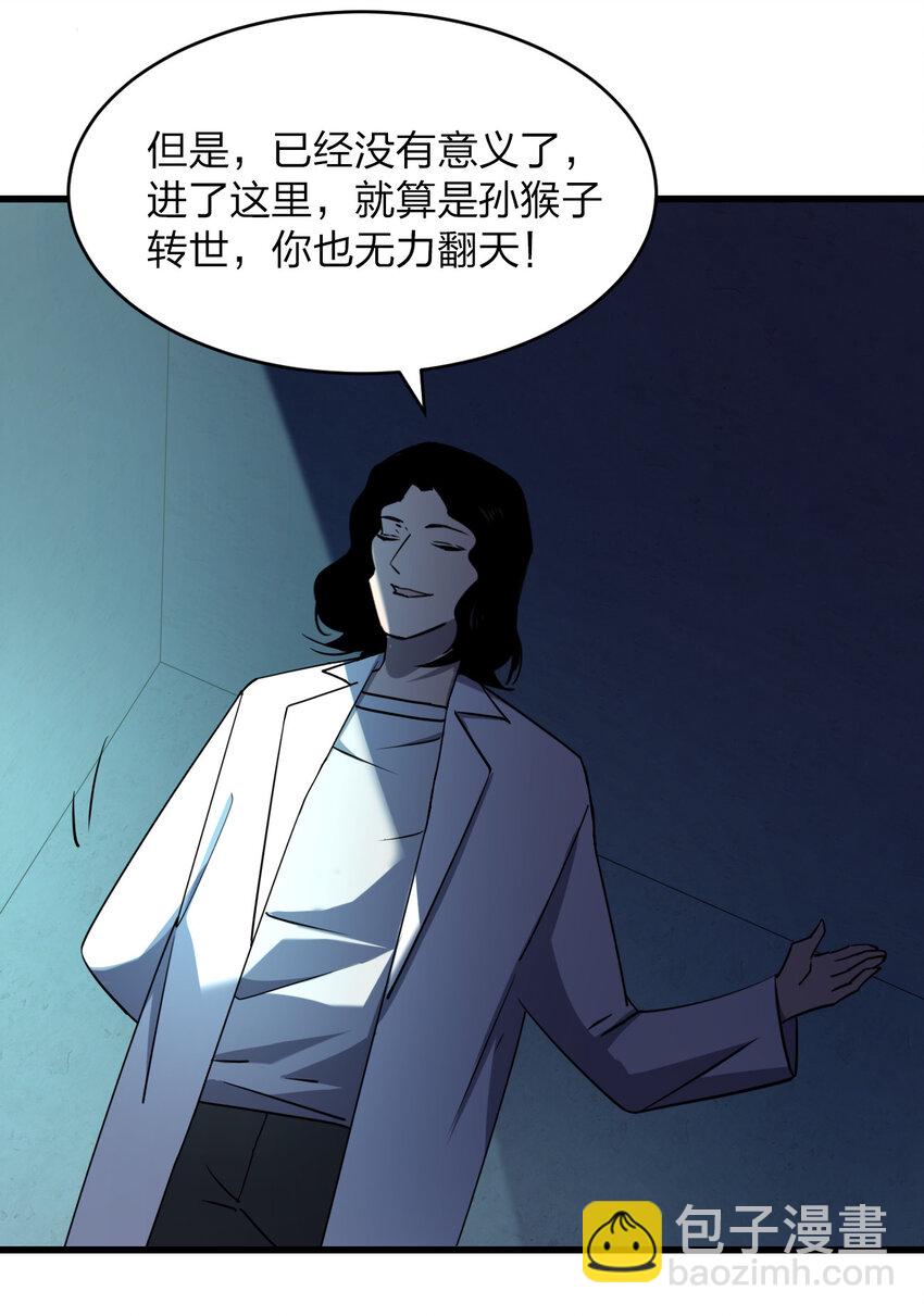 別誤會，我纔是受害者！ - 020 量產殺人狂！(1/2) - 4