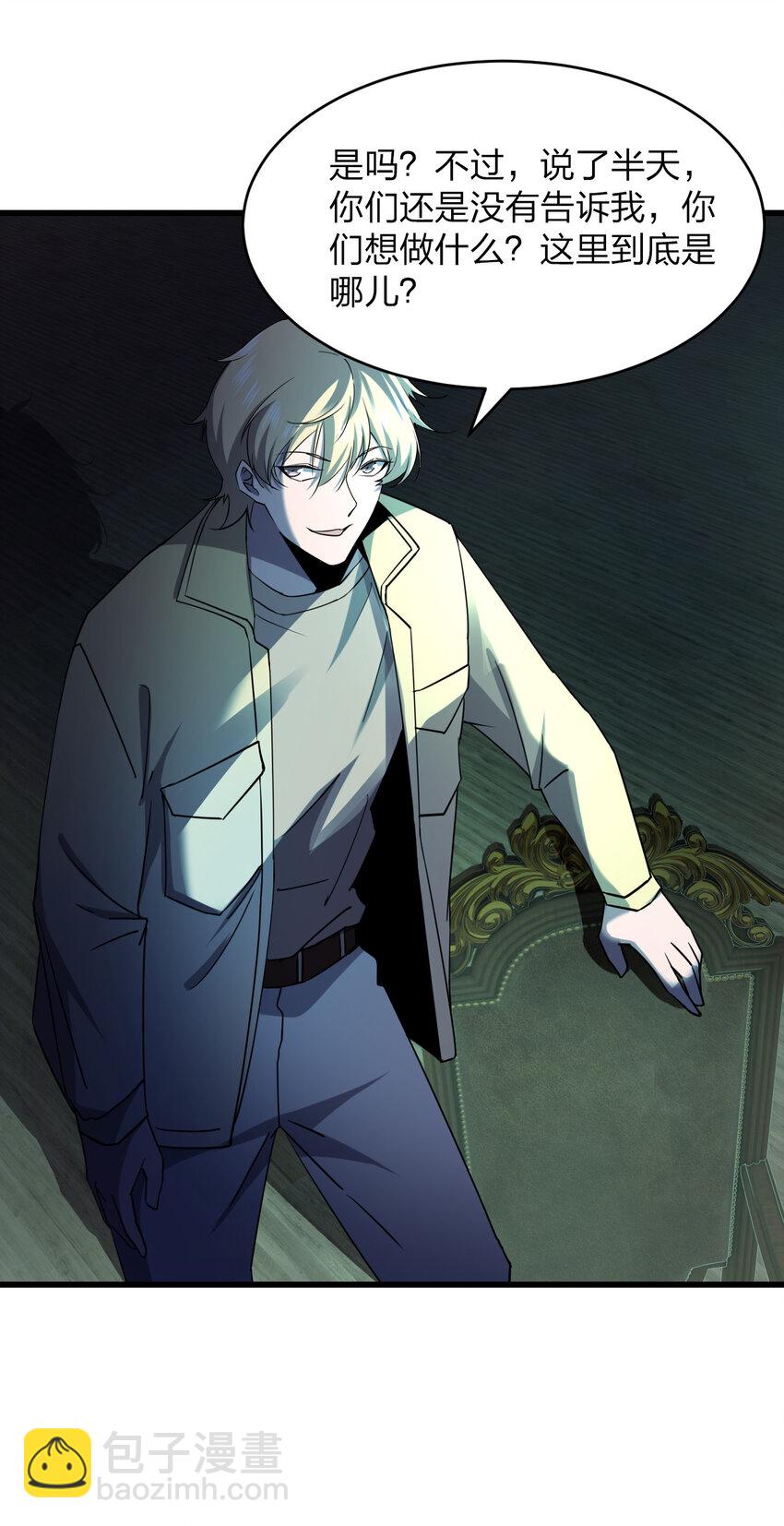 別誤會，我纔是受害者！ - 020 量產殺人狂！(1/2) - 5