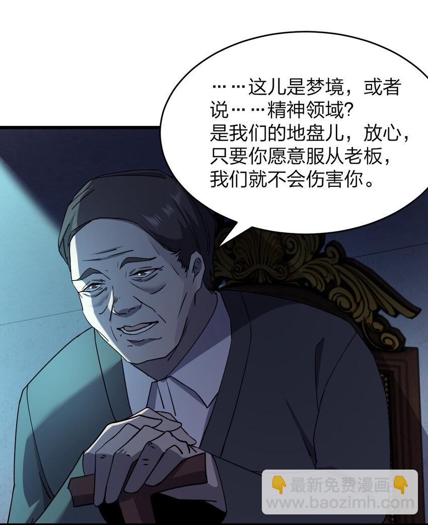 別誤會，我纔是受害者！ - 020 量產殺人狂！(1/2) - 6