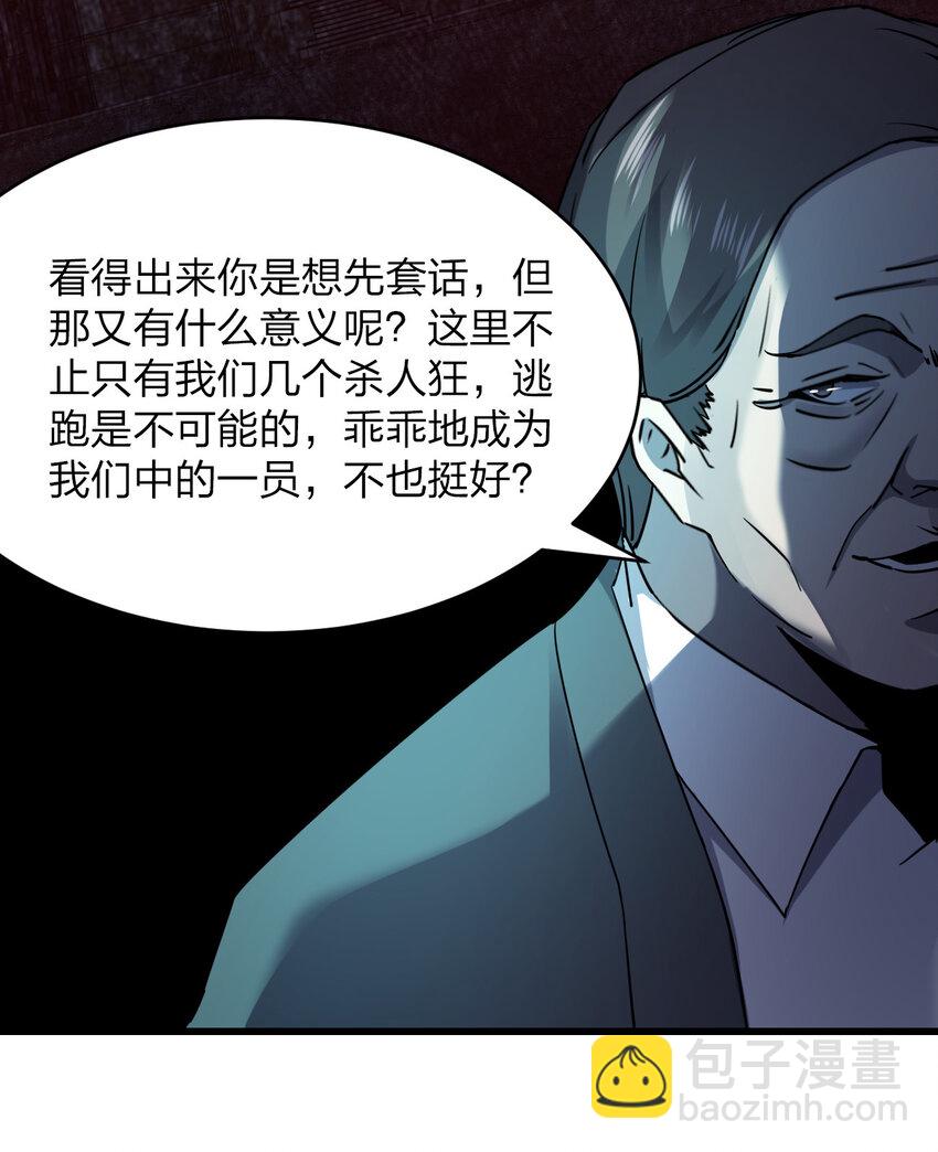 別誤會，我纔是受害者！ - 020 量產殺人狂！(1/2) - 8