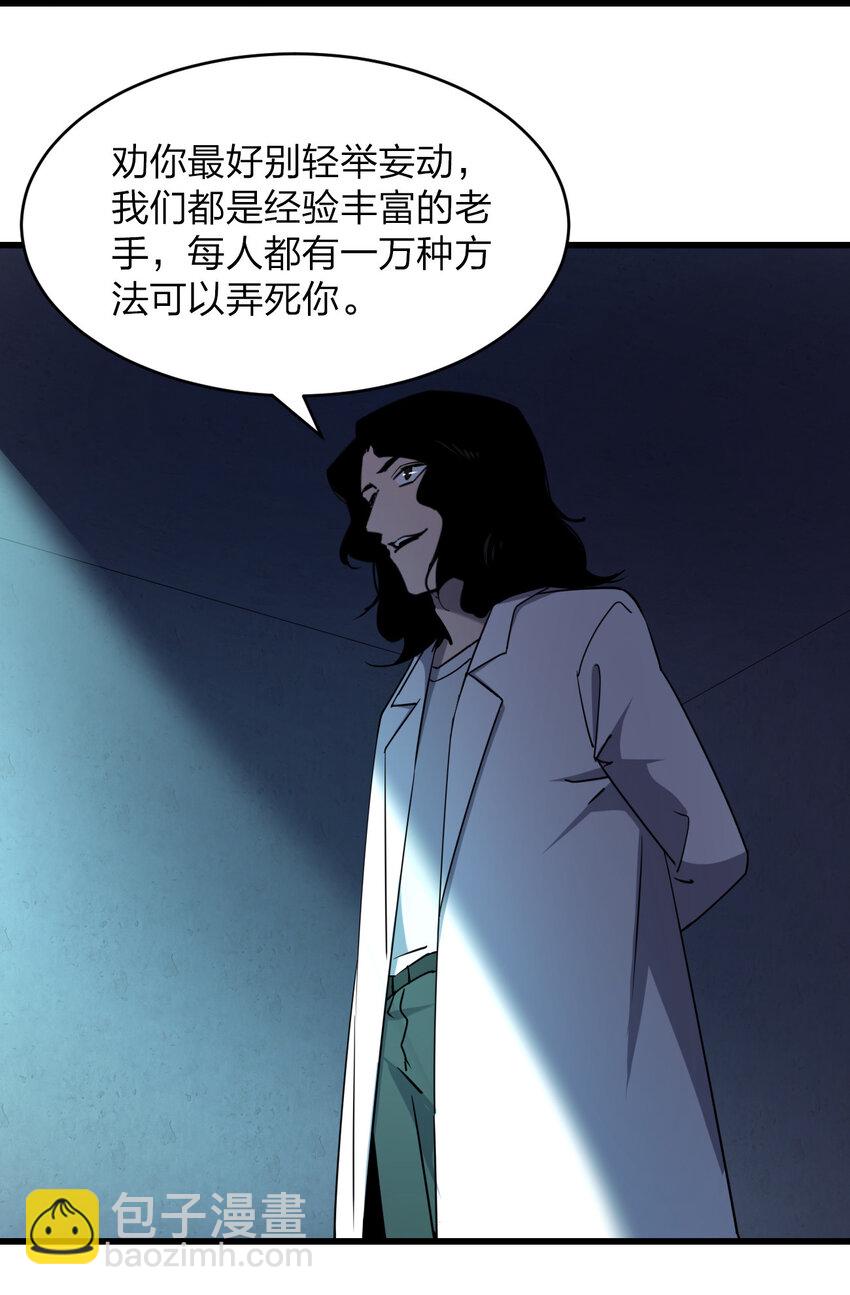 別誤會，我纔是受害者！ - 020 量產殺人狂！(1/2) - 2