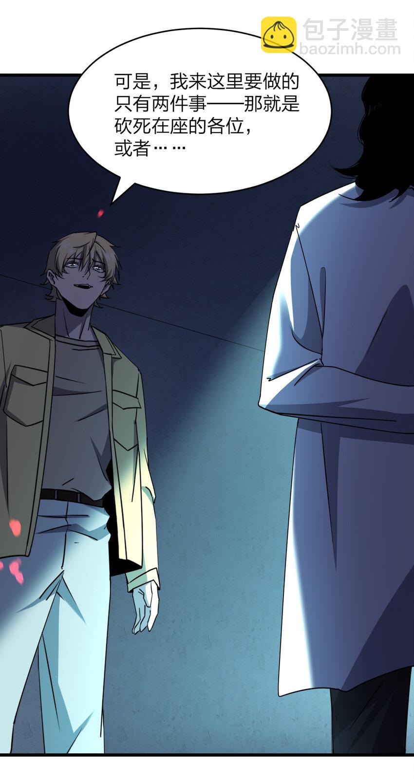 別誤會，我纔是受害者！ - 020 量產殺人狂！(1/2) - 3