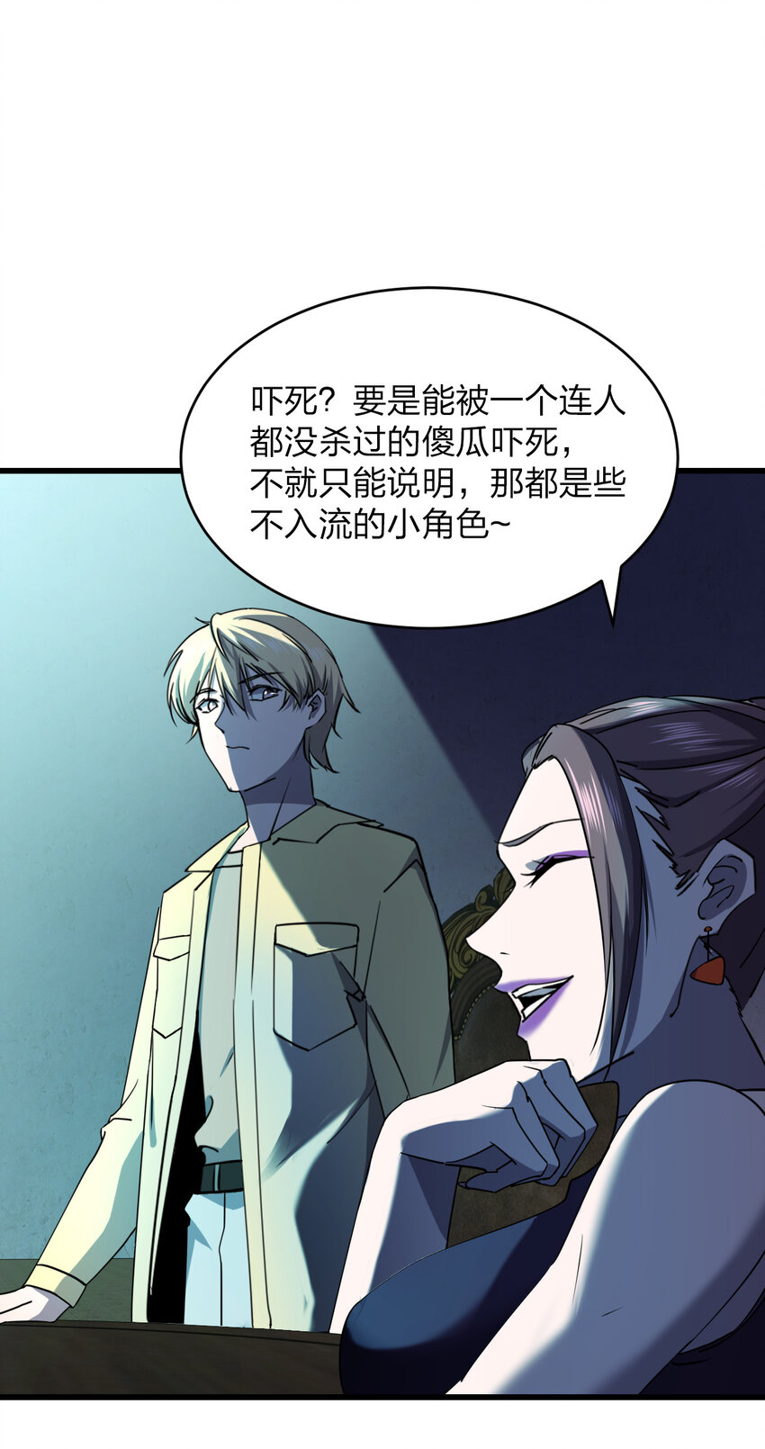 別誤會，我纔是受害者！ - 020 量產殺人狂！(1/2) - 2