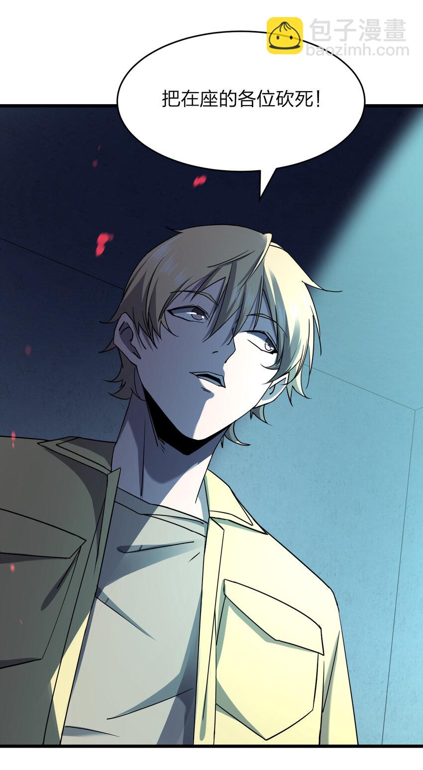 別誤會，我纔是受害者！ - 020 量產殺人狂！(1/2) - 4