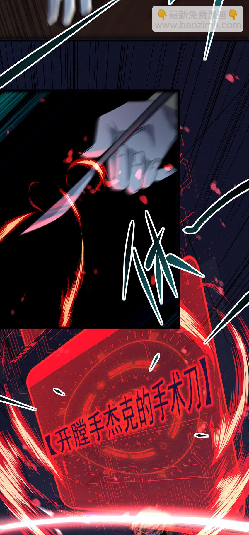 別誤會，我纔是受害者！ - 020 量產殺人狂！(1/2) - 6