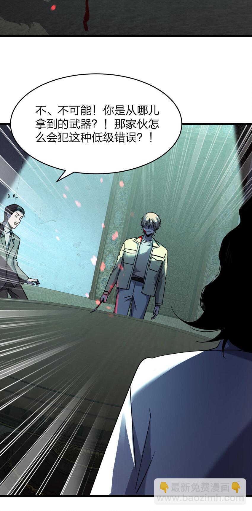 別誤會，我纔是受害者！ - 020 量產殺人狂！(1/2) - 5