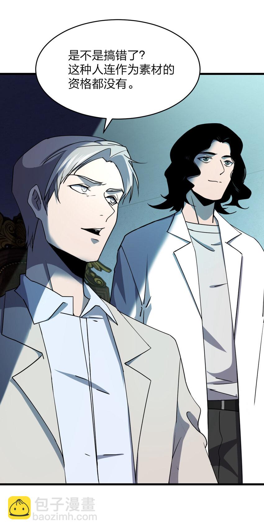 別誤會，我纔是受害者！ - 020 量產殺人狂！(1/2) - 3