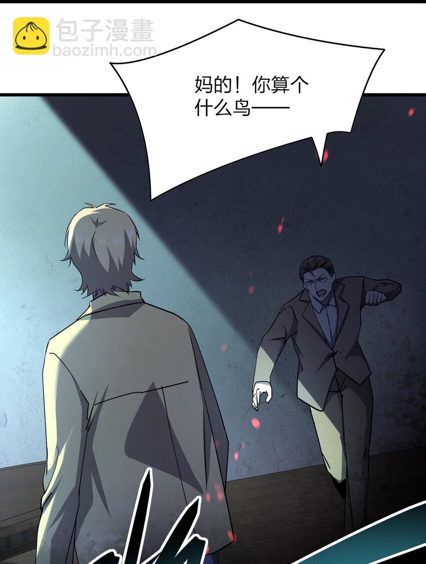 別誤會，我纔是受害者！ - 020 量產殺人狂！(1/2) - 8