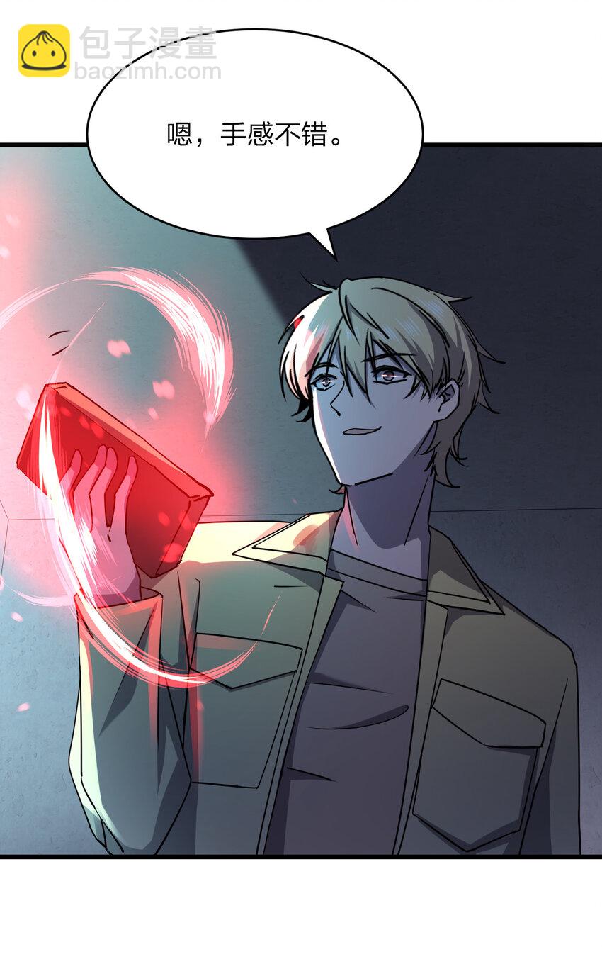 別誤會，我纔是受害者！ - 020 量產殺人狂！(1/2) - 3