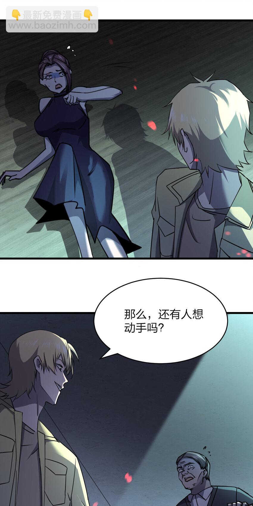 別誤會，我纔是受害者！ - 020 量產殺人狂！(1/2) - 4