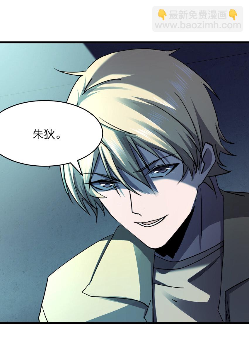 別誤會，我纔是受害者！ - 020 量產殺人狂！(1/2) - 4