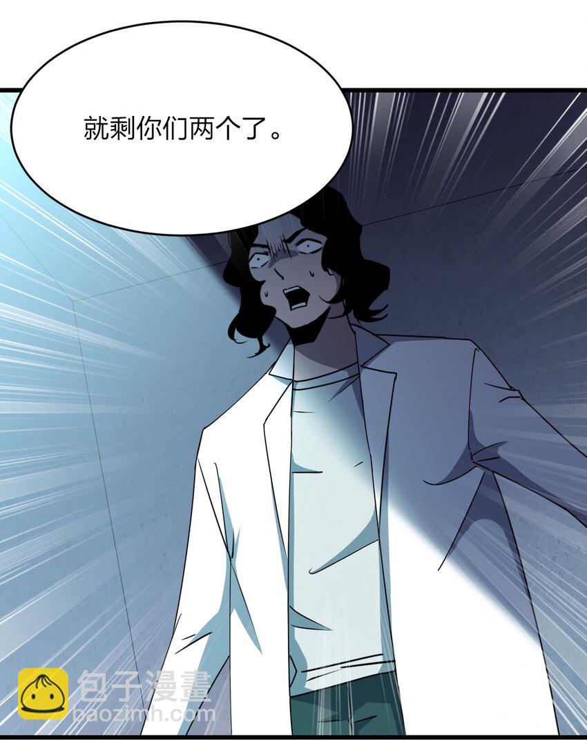 別誤會，我纔是受害者！ - 020 量產殺人狂！(1/2) - 3