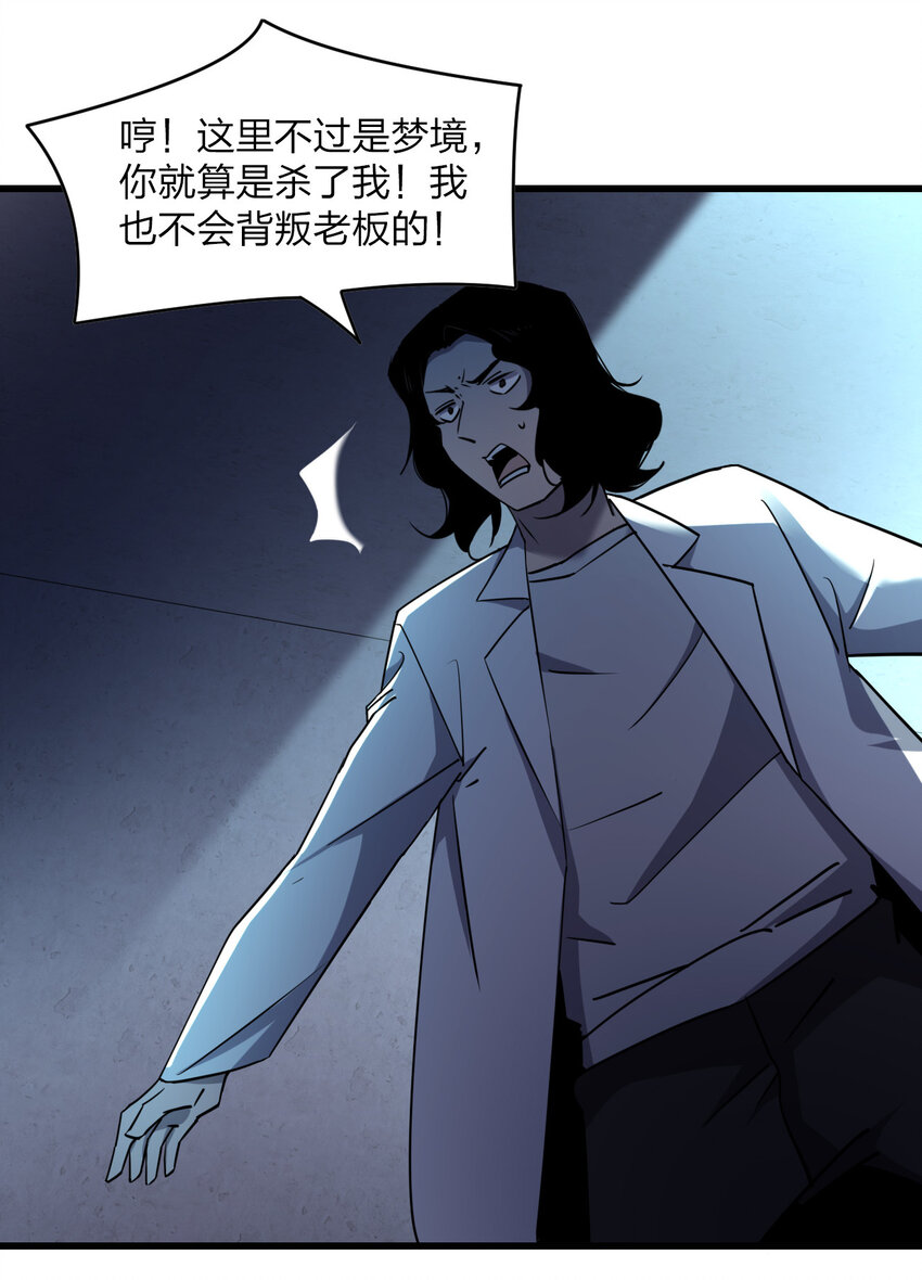 別誤會，我纔是受害者！ - 020 量產殺人狂！(1/2) - 5