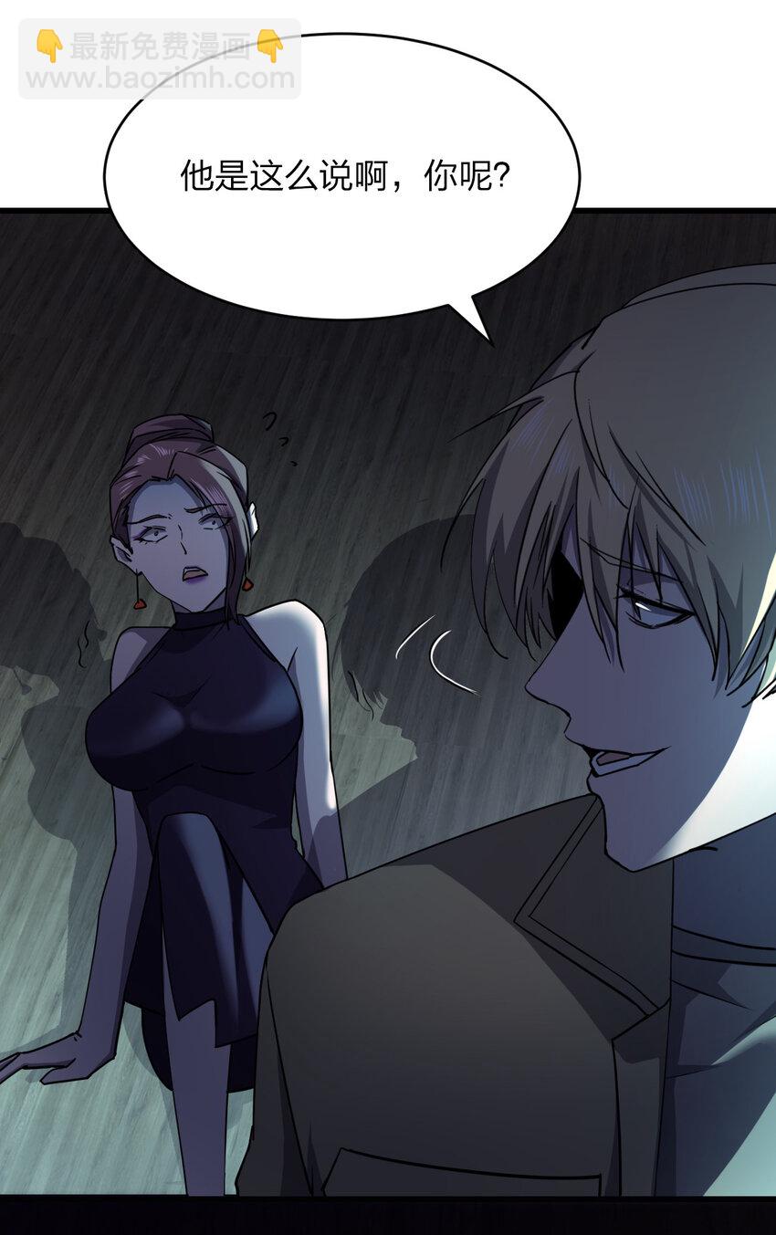 別誤會，我纔是受害者！ - 020 量產殺人狂！(1/2) - 6