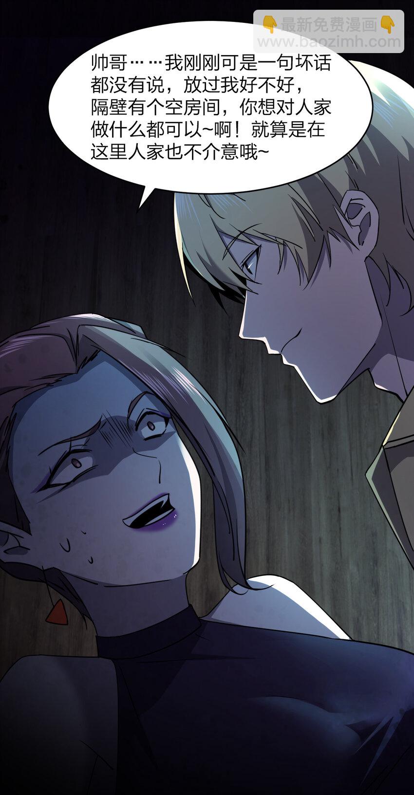 別誤會，我纔是受害者！ - 020 量產殺人狂！(1/2) - 7