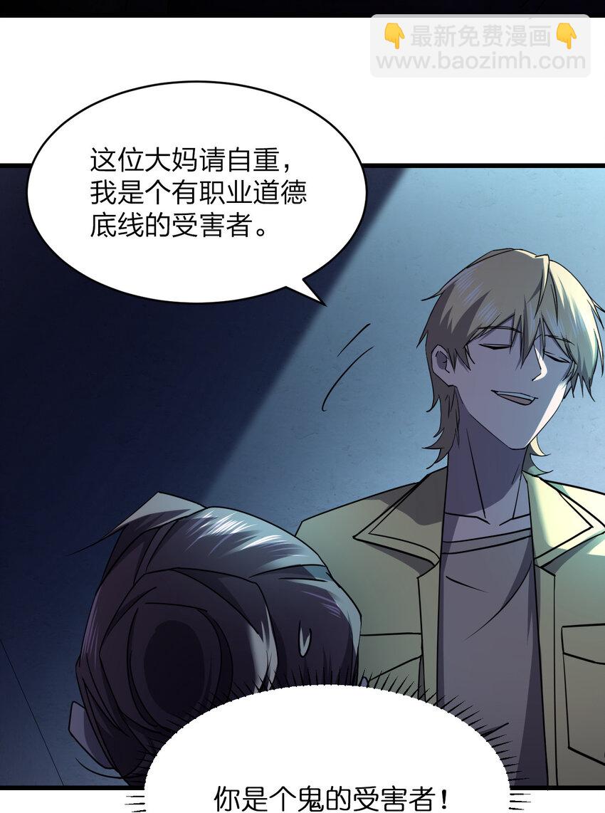 別誤會，我纔是受害者！ - 020 量產殺人狂！(1/2) - 8