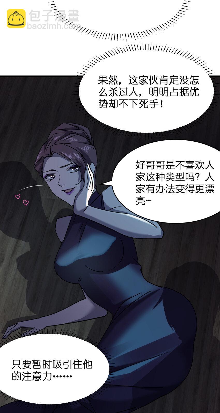 別誤會，我纔是受害者！ - 020 量產殺人狂！(1/2) - 1