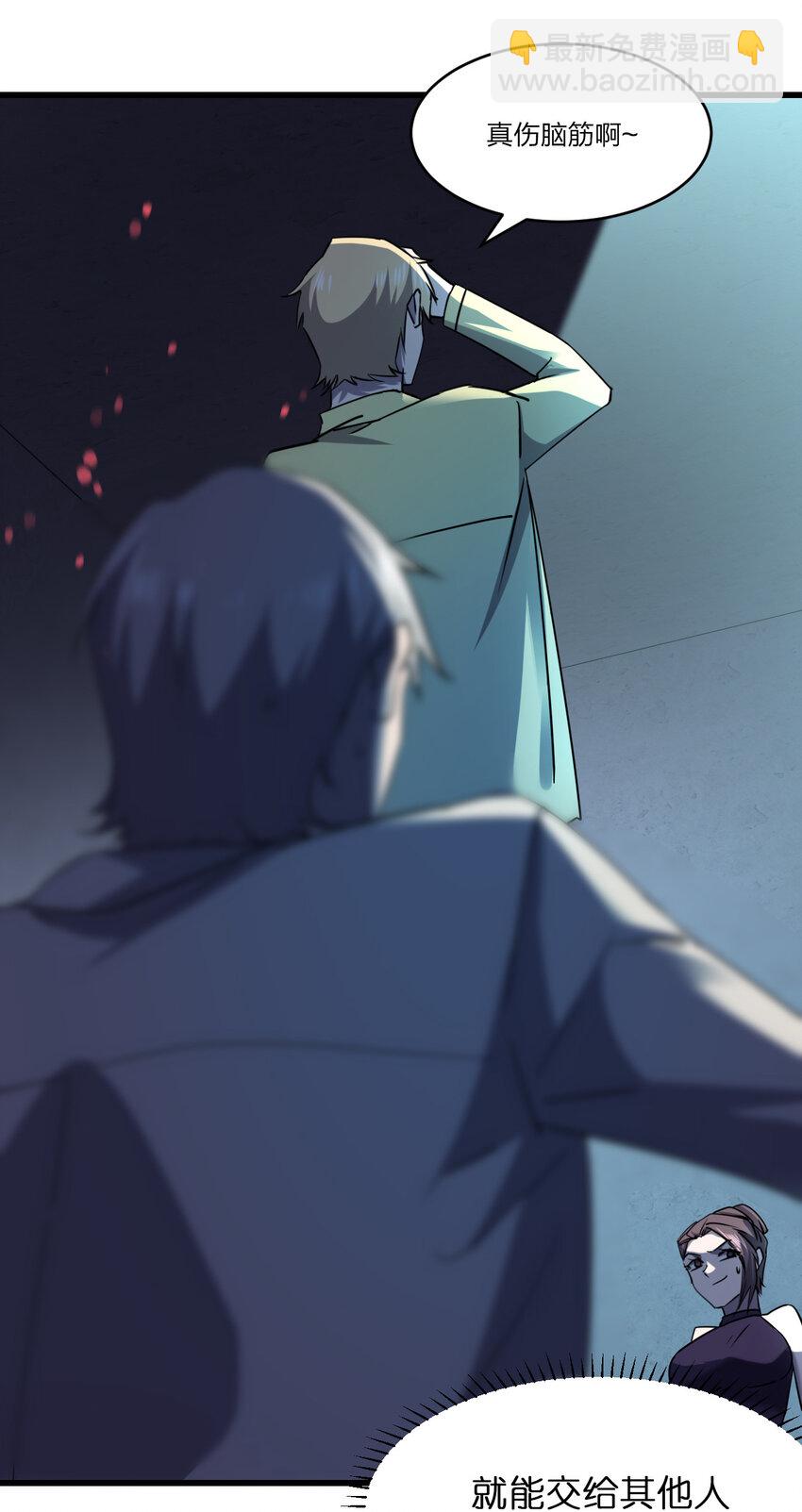 別誤會，我纔是受害者！ - 020 量產殺人狂！(2/2) - 5