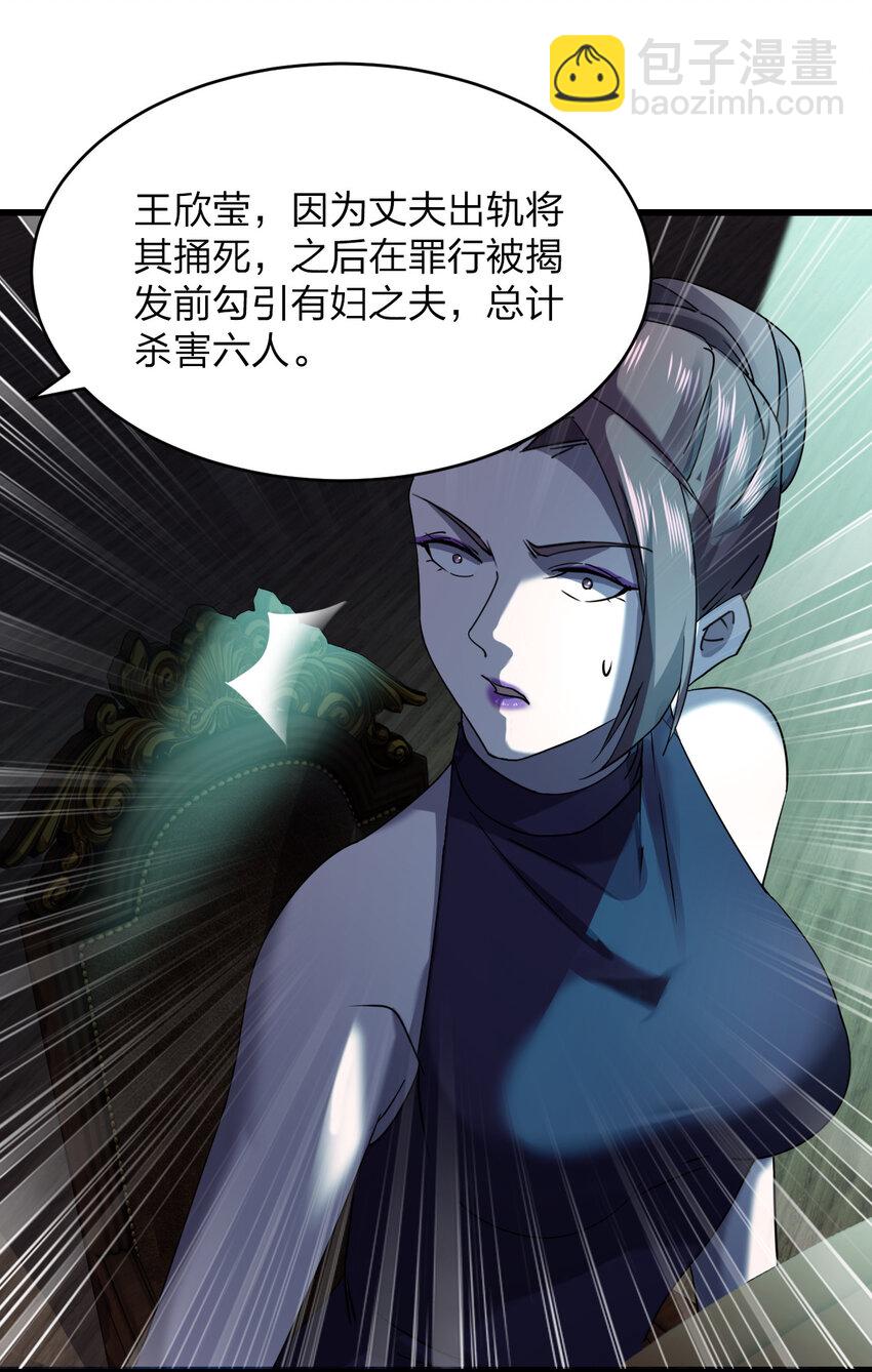 別誤會，我纔是受害者！ - 020 量產殺人狂！(1/2) - 6