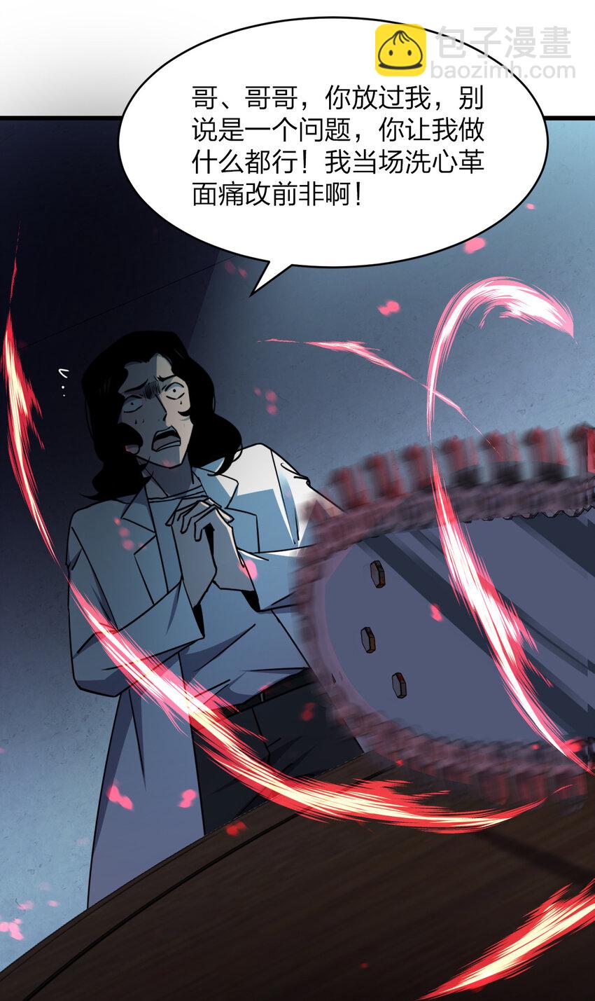 別誤會，我纔是受害者！ - 020 量產殺人狂！(2/2) - 6