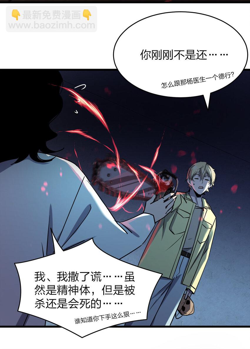 別誤會，我纔是受害者！ - 020 量產殺人狂！(2/2) - 1