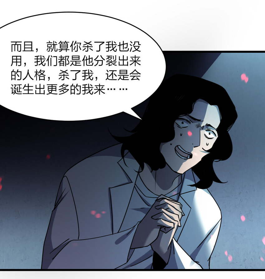 別誤會，我纔是受害者！ - 020 量產殺人狂！(2/2) - 2