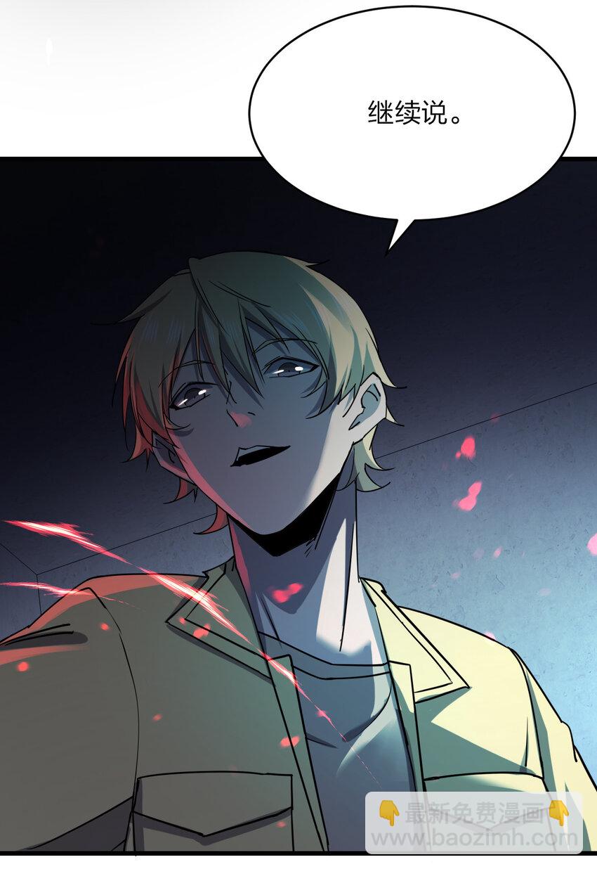 別誤會，我纔是受害者！ - 020 量產殺人狂！(2/2) - 3